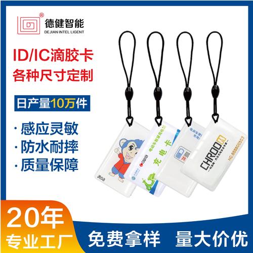 源头工厂ic滴胶卡幼儿接送卡滴胶ic卡 门禁卡小区业主滴胶卡批发